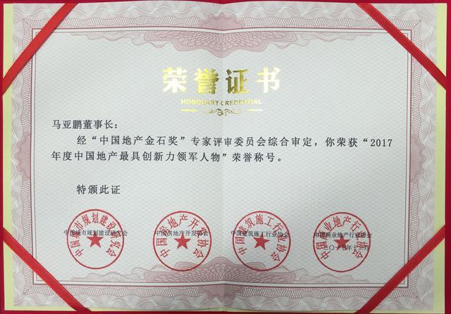 陜西金泰恒業房地產斬獲地產大獎中國地產金石獎