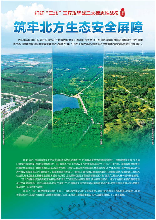 圖解 打好 三北 工程攻堅戰(zhàn)三大標志性戰(zhàn)役一周年