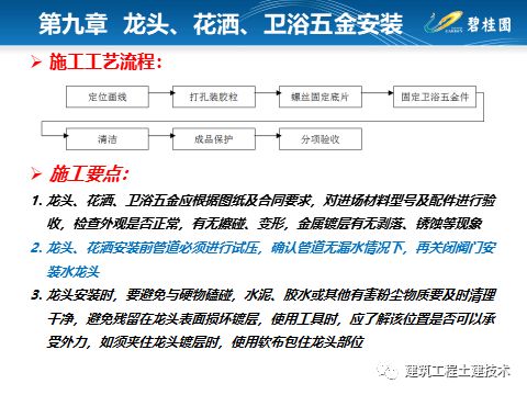 碧桂園集團住宅裝修工程施工工藝和質量標準 重在參與