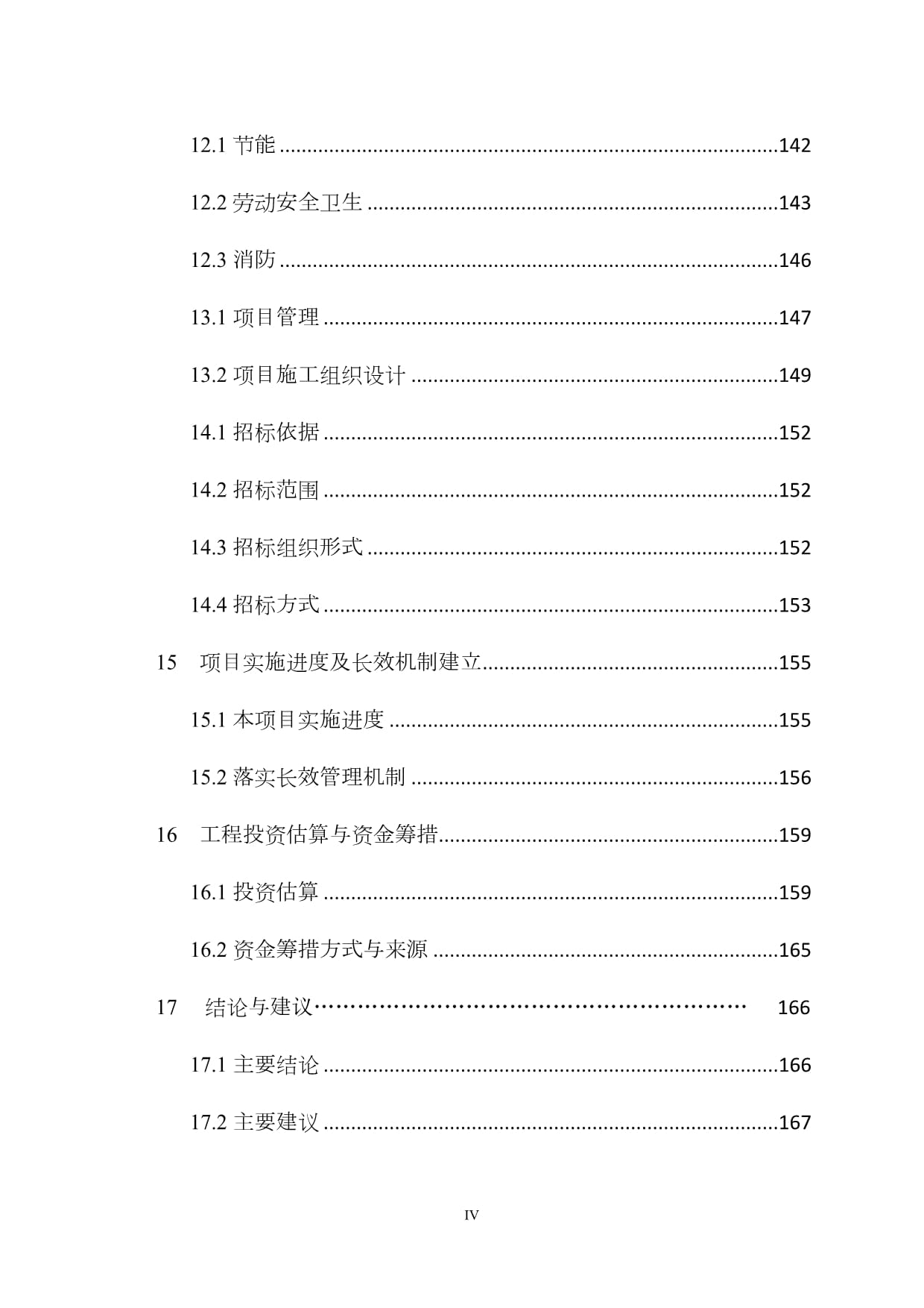 貢河流域生態修復工程可行性研究報告