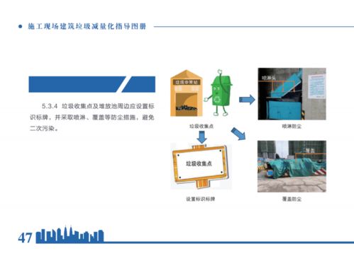 住房和城鄉建設部印發 施工現場建筑垃圾減量化指導圖冊